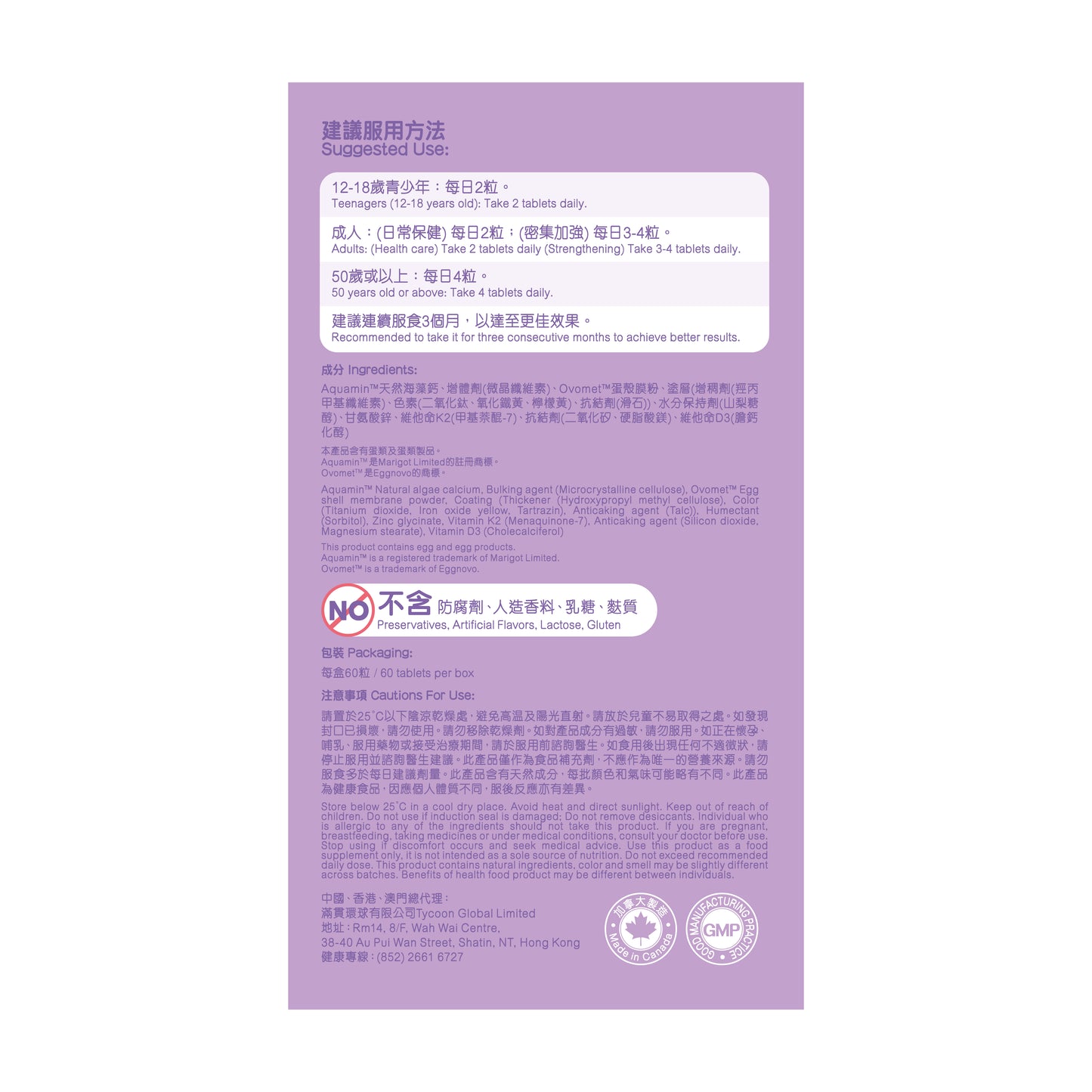 MiTime天然海藻鈣 60粒