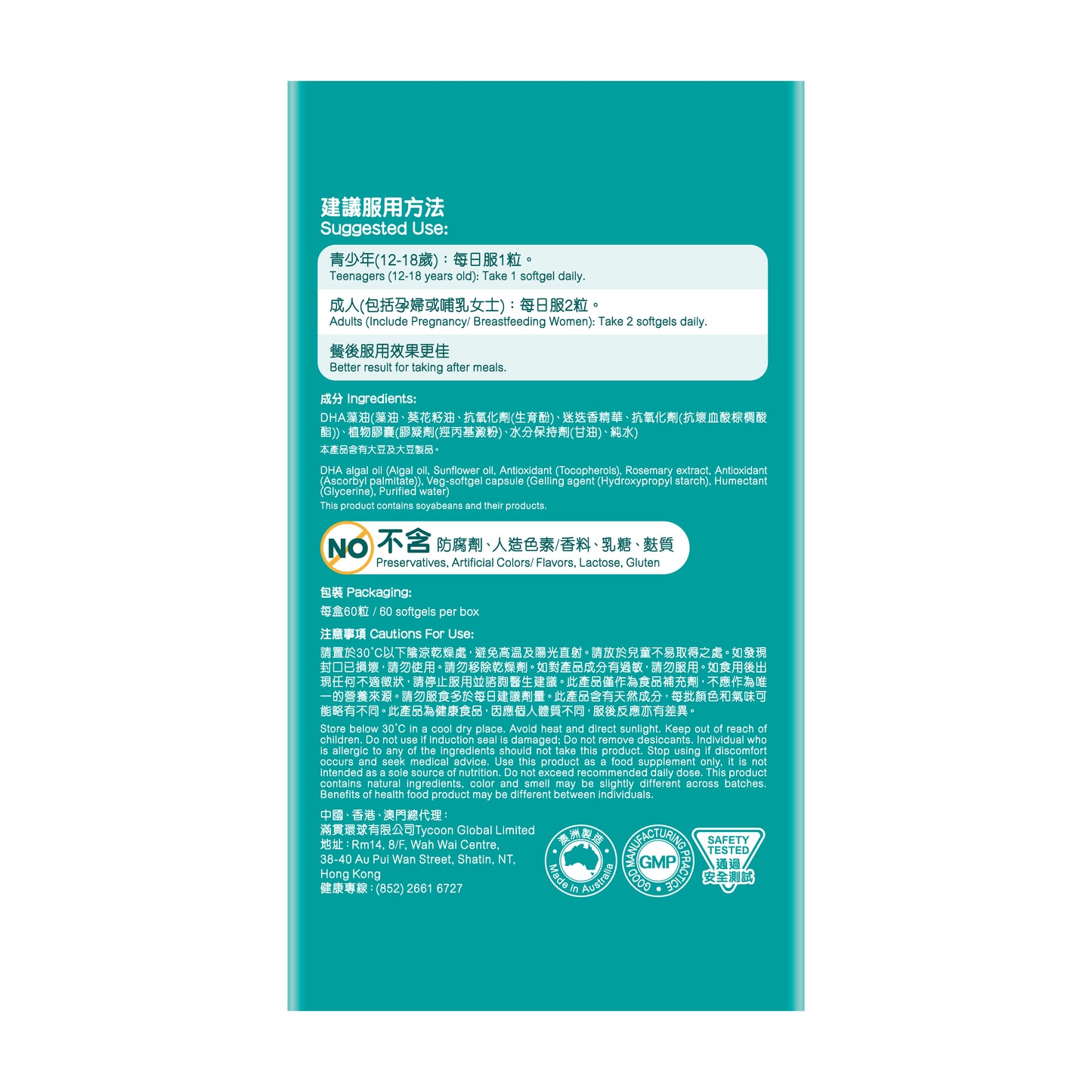 MiTime 天然藻油DHA 60粒 (買一送一優惠); *請打兩件