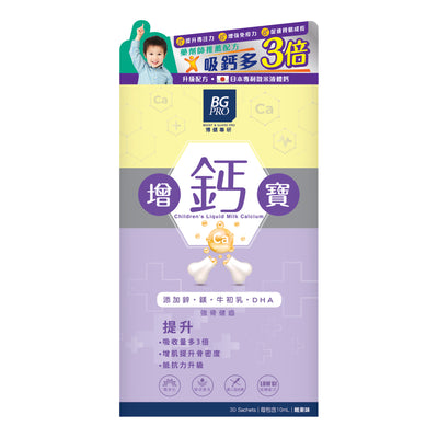 BG PRO 博健專研 增鈣寶 10ml x 30pcs