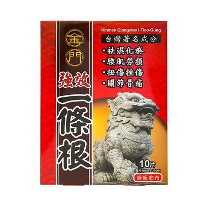 Kinmen金門強效 一條根精油貼布 10 片