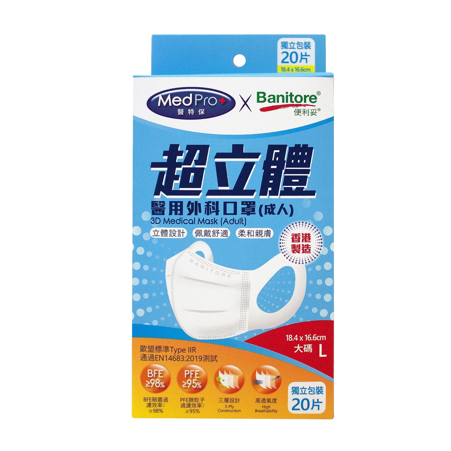 Banitore 便利妥 MedPro+ x 便利妥 超立體醫用外科成人口罩 20 pcs