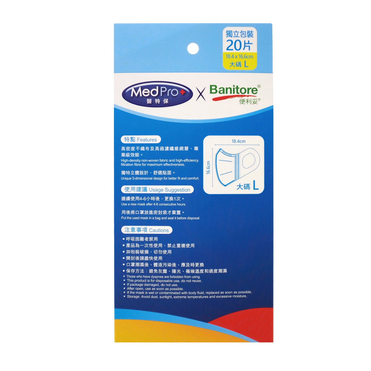 Banitore 便利妥 MedPro+ x 便利妥 超立體醫用外科成人口罩 20 pcs