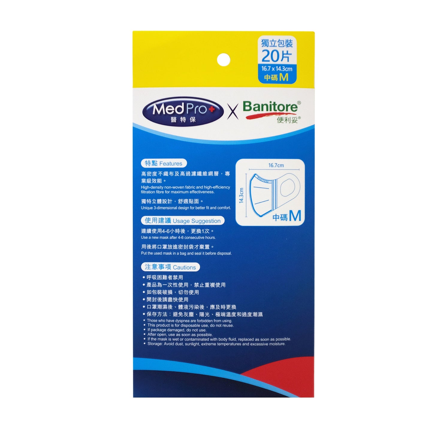 Banitore 便利妥 MedPro+ x 便利妥 超立體醫用外科成人口罩 20 pcs