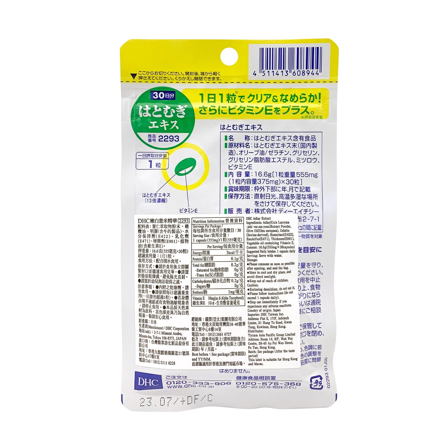 DHC 嫩白薏米精華 30 粒