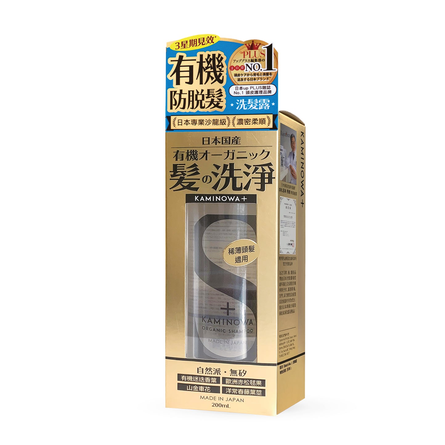 KAMINOWA法之羽 有機洗髮露 200 ml