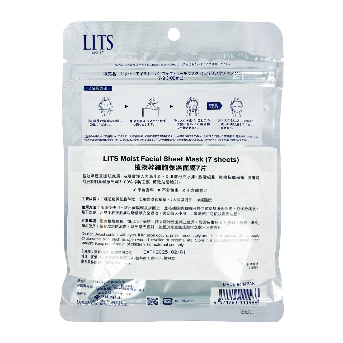 LITS 植物幹細胞保濕面膜 7 pcs
