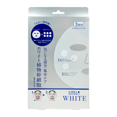 LITS 白皙清潤集中亮顏面膜 3 pcs