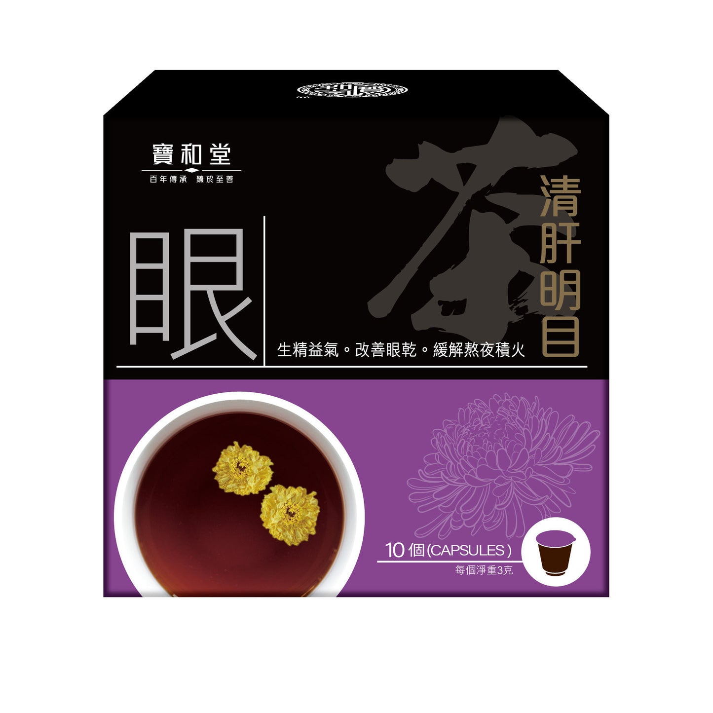 Po Wo Tong 寶和堂清肝明目養生茶 10